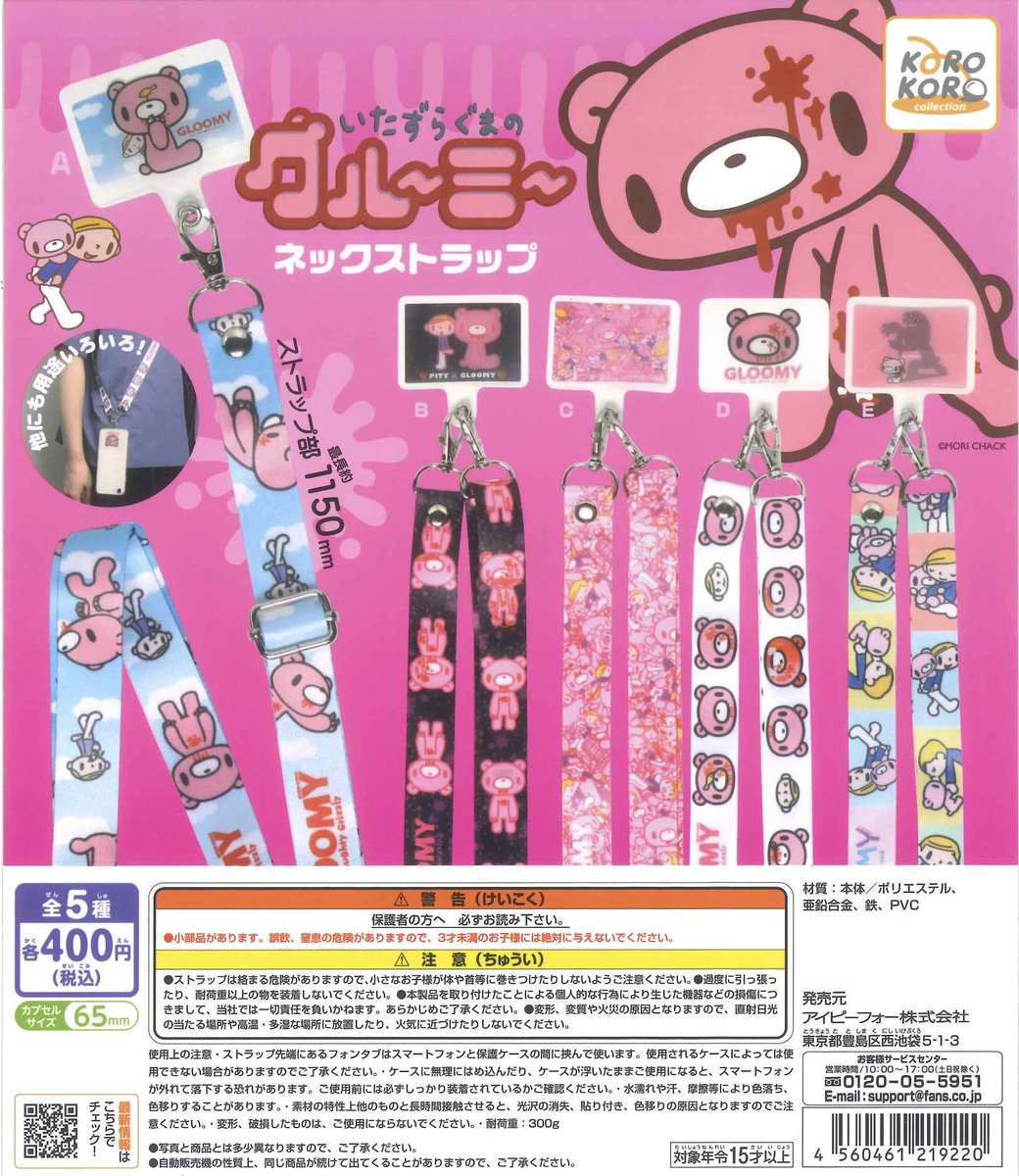 🍫本日の入荷商品🍫 いたずらぐまのグルーミー ネックストラップ