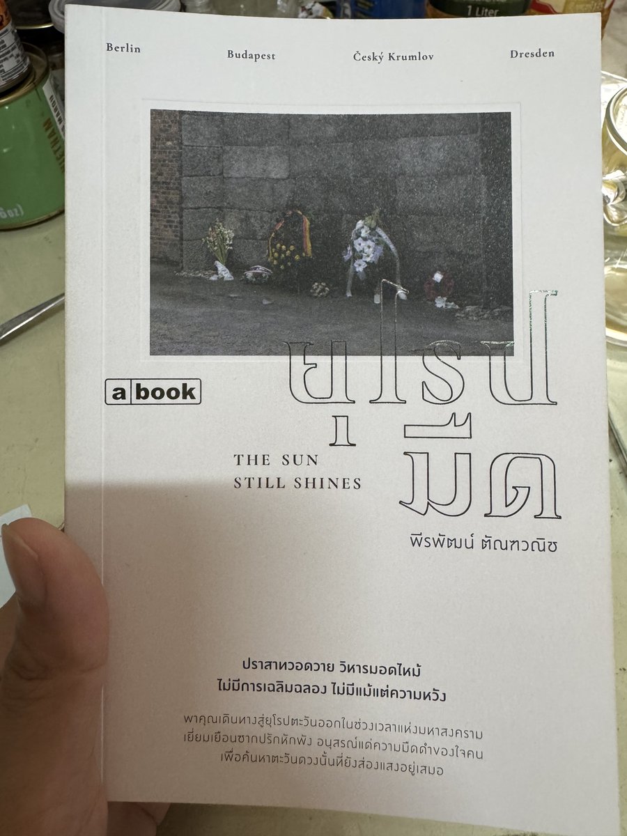 จนสนพปิดตัวไปแล้ว ฉันเพิ่งอ่านจบ