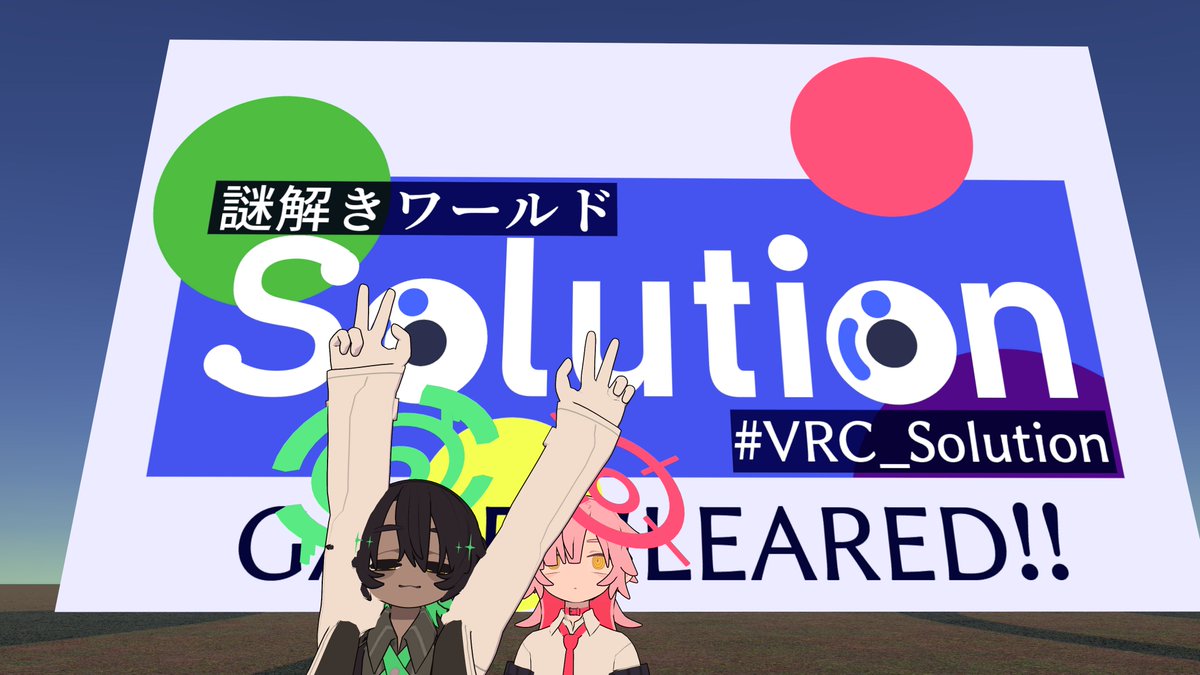 rKudoVRC's tweet photo. ユアリカさんの謎ワめっちゃ行ってきた!ぜんぶおもしろいかったのよ
#VRC_Gene
#VRC_Solution
#VRC_Eccentric https://t.co/HyhjQv4jt7