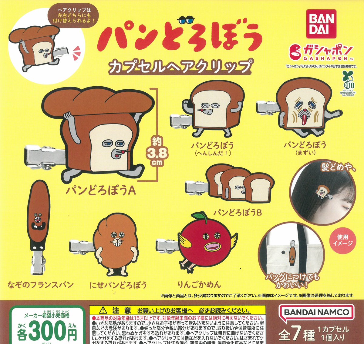 🐚2/26(木)新入荷情報④🐚  

⭐️リビングデッド・マシュマロ 

⭐️パンどろぼう カプセルヘアクリップ

#パンどろぼう #ドリームカプセル