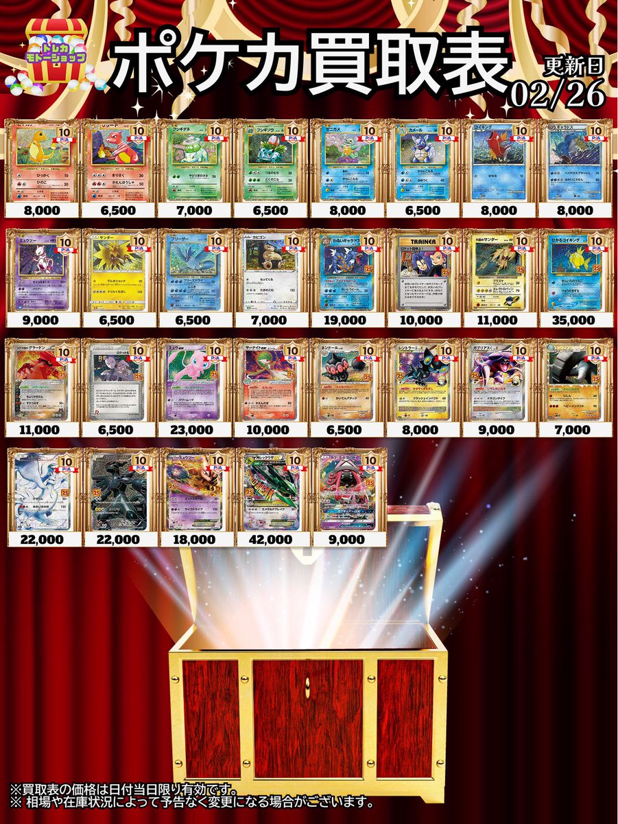 🔥🔥PSA10買取表🔥🔥 2/26ポケモン➃ クラシック 25th系 おひとり様5