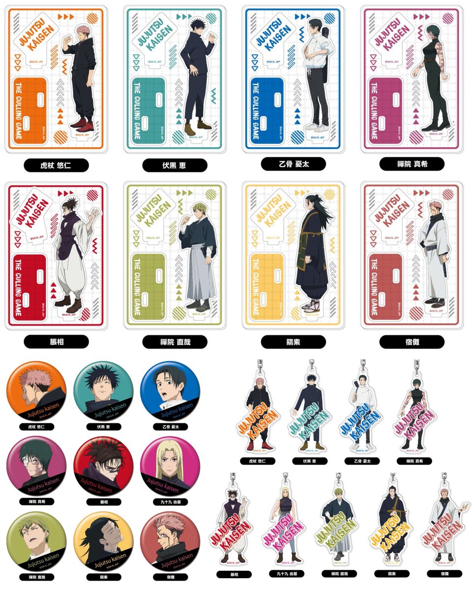 呪術廻戦情報局(グッズなど) (@jujutsuinfofun) / Posts / X