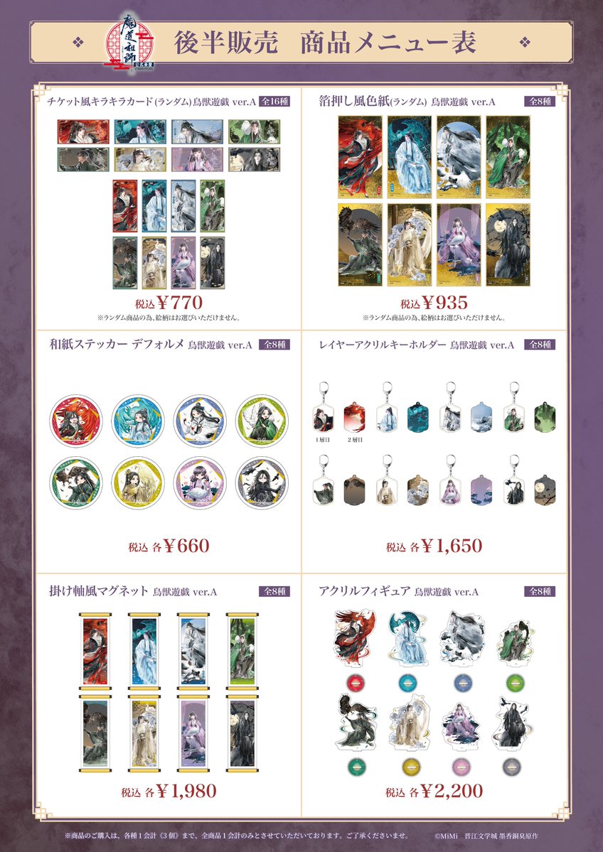 ラジドラ魔道祖師（MiMi）公式茶屋 (@mdzs_cafe) / Posts / X