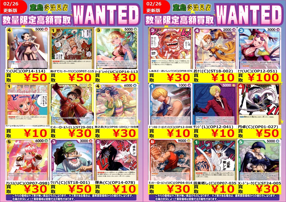 ✨✨WANTED✨✨ ✨ #ワンピースカードゲーム ①✨ 上限に達したカード