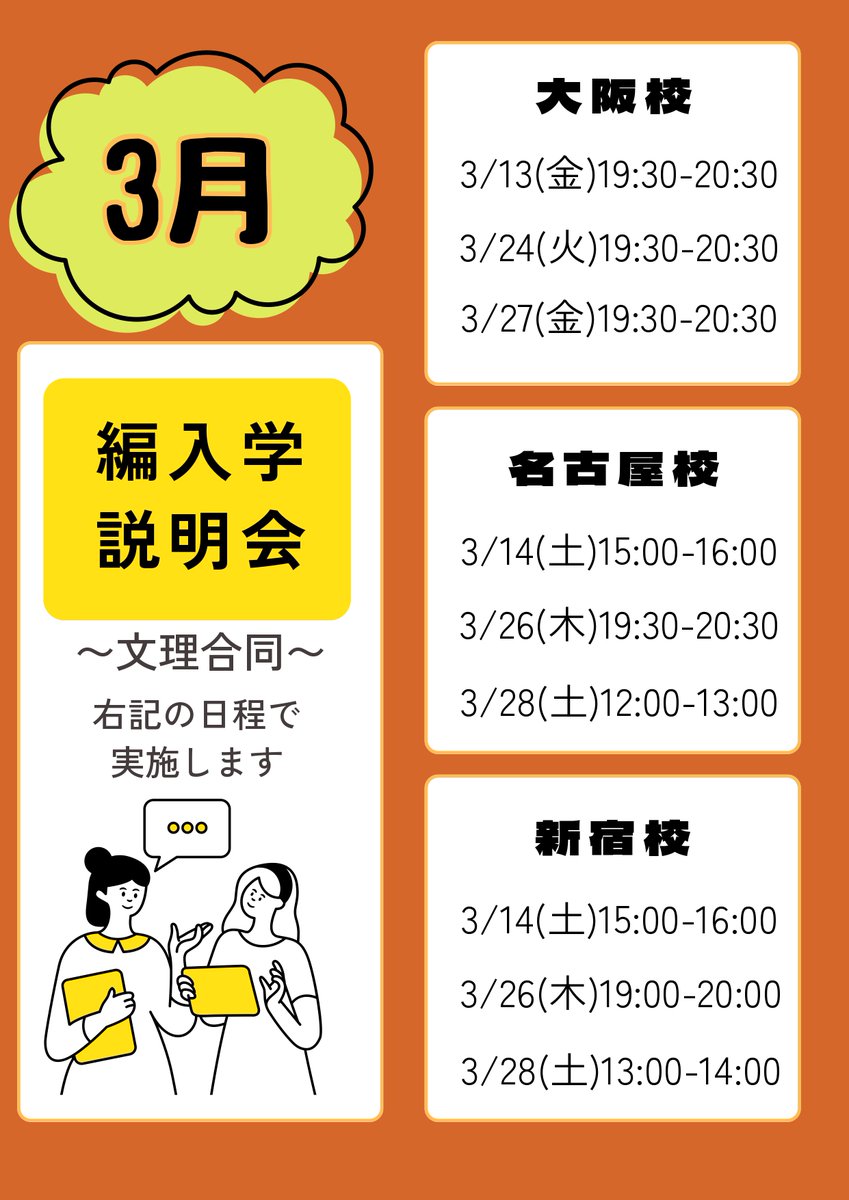 今年の夏～秋、編入試験を受けたいけれど、まだ対策を始めていない