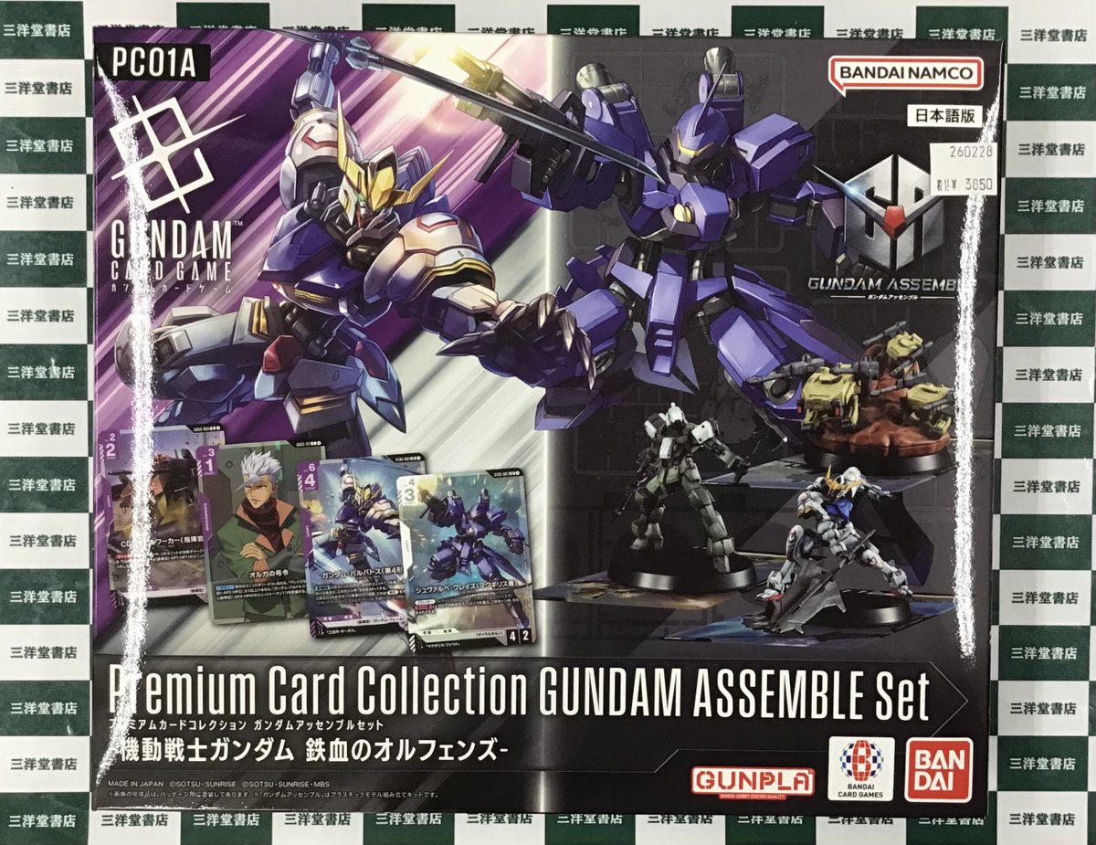 ガンダムカード】 プレミアムカードコレクション ガンダムアッセンブル