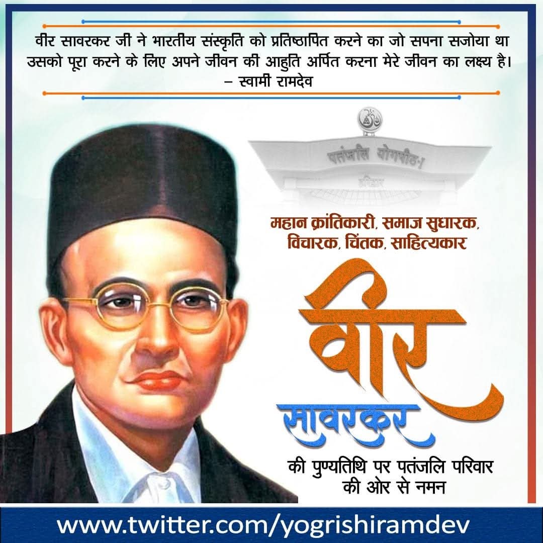 <a href="/kavitadaga11/">RamramWritingArt✍️</a> <a href="/yogrishiramdev/">स्वामी रामदेव</a> <a href="/rakesh_bstpyp/">भारत</a> <a href="/SanjayS84620376/">डॉ.एसपी.सक्सेना</a> <a href="/SwamiNaraddev/">Narad Dev (Krishnamilan)</a> <a href="/DrJaideepArya/">Dr Jaideep Arya जयदीप आर्य</a> <a href="/abhay_yb/">अभय पतंजलि सोशल मीडिया</a> <a href="/sureshpys/">Suresh Yadav #SocialYogi🇮🇳</a> <a href="/Santosh00455545/">सोशल योगी सन्तोष @</a> <a href="/AnandAr71074732/">🇮🇳 BHARAT SWABHIMAN Raj.East💧.</a> <a href="/KaulRajesh59/">Rajesh Kumar</a> <a href="/HemSapra/">PYS HR SIRSA *सोशल_योगी_हेमराज_सपरा*</a> विदेशी कपड़ो की होली जलाने वाले,स्वदेशी योद्धा,स्वतंत्रता संग्राम के महानायक,
क्रांतिकारियों के प्रेरक व आदर्श,
चिन्तक,इतिहासकार,लेखक,
ओजस्वी वक्ता
अंडमान की कालकोठरी में स्वयं को तिल-तिल जलाकर
राष्ट्र की स्वतंत्रता का दीपक जलाने वाले दूरदृष्टा #वीरसावरकर जी को पुण्यतिथि पर नमन।