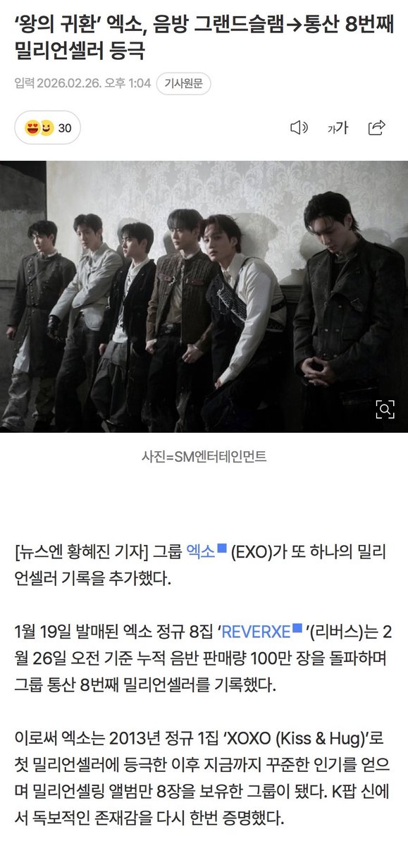 xunhuas's tweet photo. Congratulations to EXO for selling over 1 million copies of their 8th full-length album ‘REVERXE’ as of the morning of February 26, 2026, making it their eighth album to reach this milestone! 💿👑 https://t.co/FRnT4IDmS1