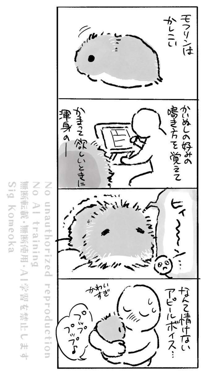 この鳴き方されたら秒で駆けつけてしまう
#モフリンDAYS 
#モフ絵