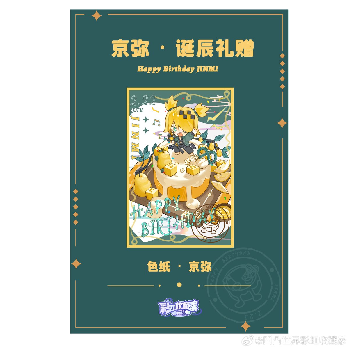 #요철세계_레인보우컬렉터
경미 생일 기념으로 얻을 수 있는 게임내 굿즈