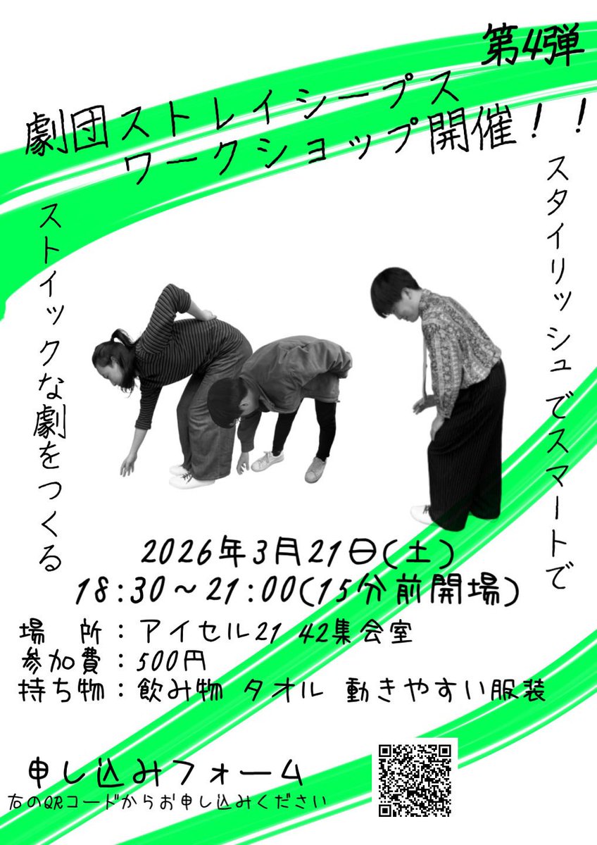 劇団ストレイシープス 【広報】 tweet media