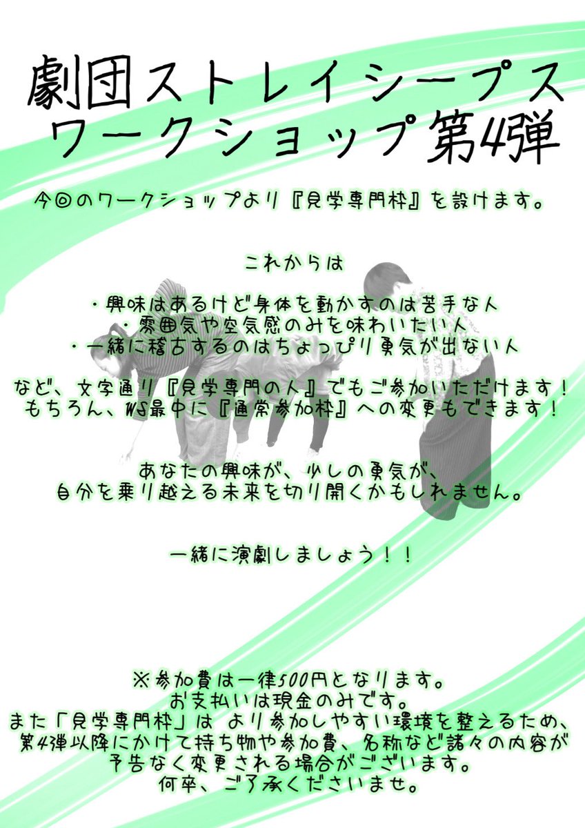 劇団ストレイシープス 【広報】 tweet media