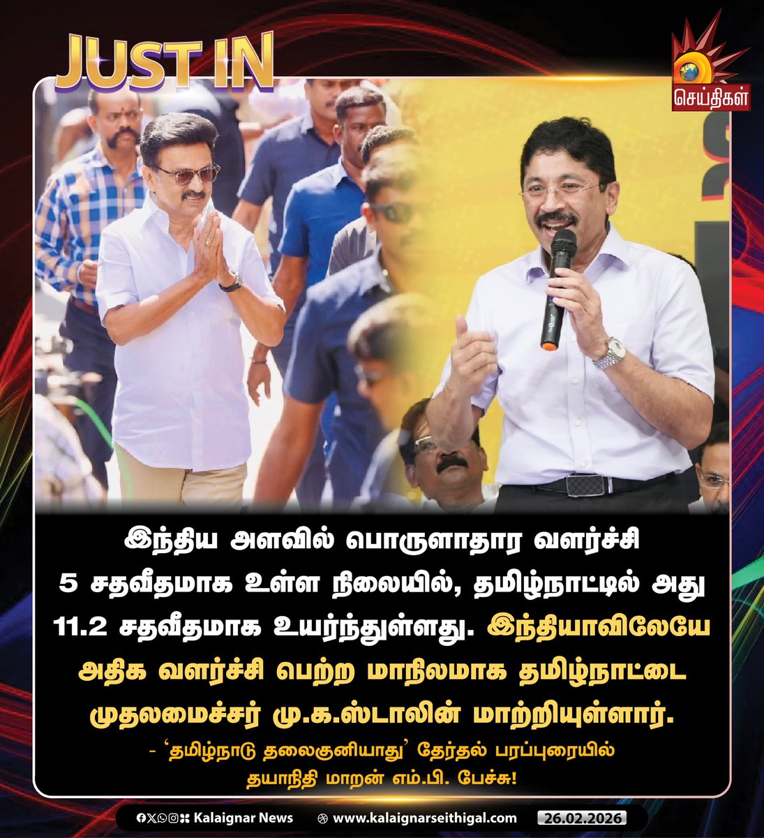 PD_mathi's tweet image. #தமிழ்நாடு_தலைகுனியாது
#வெல்வோம்_ஒன்றாக 

#Loading2Point0 #DMKManifesto2026 #CMMKStalin #DravidianModel #DMK4TN