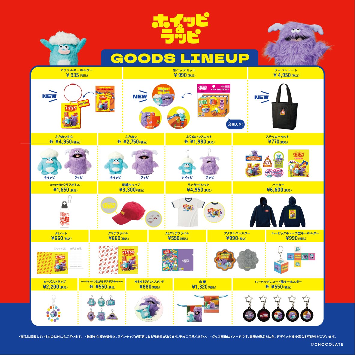 👏📣POPUP STORE開催決定📣👏 【ホイッピ&ラッピ POP-UP STORE