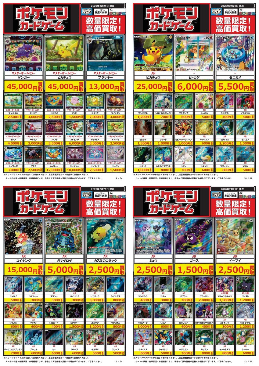 ポケモンカード買取表更新】 ✨2/21更新分✨ ☆MUR仕様 メガリザードン