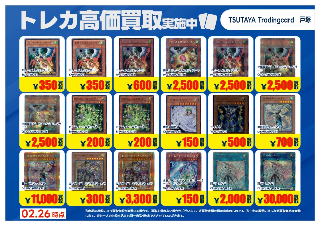 高価買取情報】3/3まで #遊戯王OCG 高価買取商品をお持ち頂く場合は