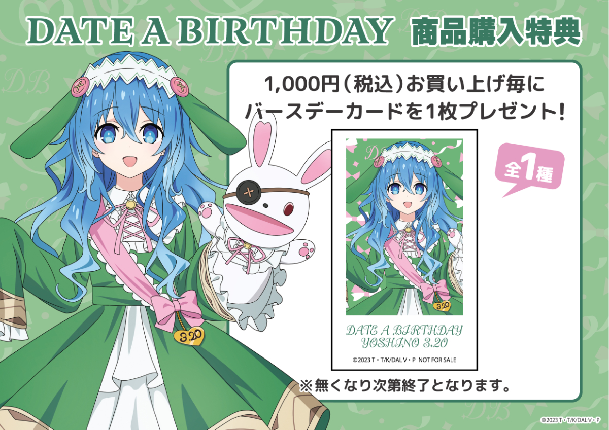 ホビー天国2 1Fイベント】さあ――私たちの誕生をお祝いしましょう