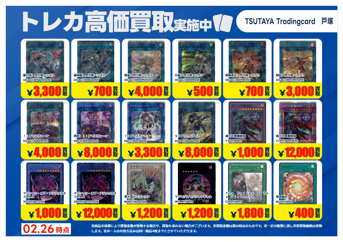 高価買取情報】3/3まで #遊戯王OCG 高価買取商品をお持ち頂く場合は