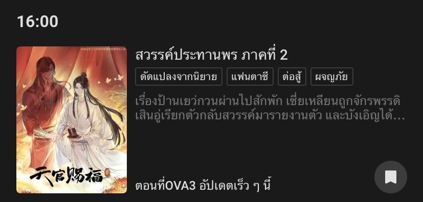 📣 ทุกคนนน!! สวรรค์ประทานพร ova 3 ลงให้ดูทาง Bilibili วันอาทิตย์ 1 มี.ค. เวลา 16.00 น. ‼️

สวรรค์ประทานพร ova 3 มาวันอาทิตย์ 1 มี.ค. เวลา 16.00 น. ‼️

สวรรค์ประทานพร ova 3 มาวันอาทิตย์ 1 มี.ค. เวลา 16.00 น. ‼️