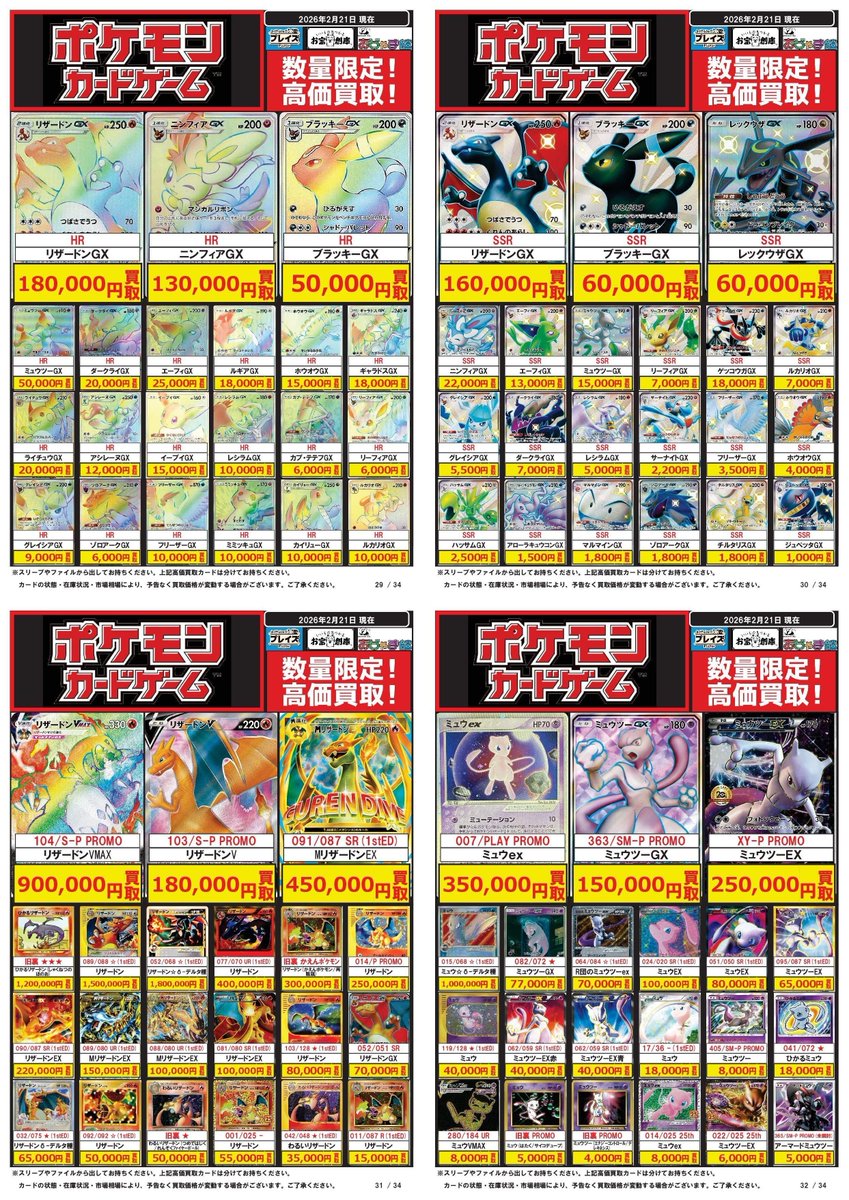 ポケカ買取表更新】 ✨2/21更新分✨ ☆オカルトマニア ⇨300,000円買取