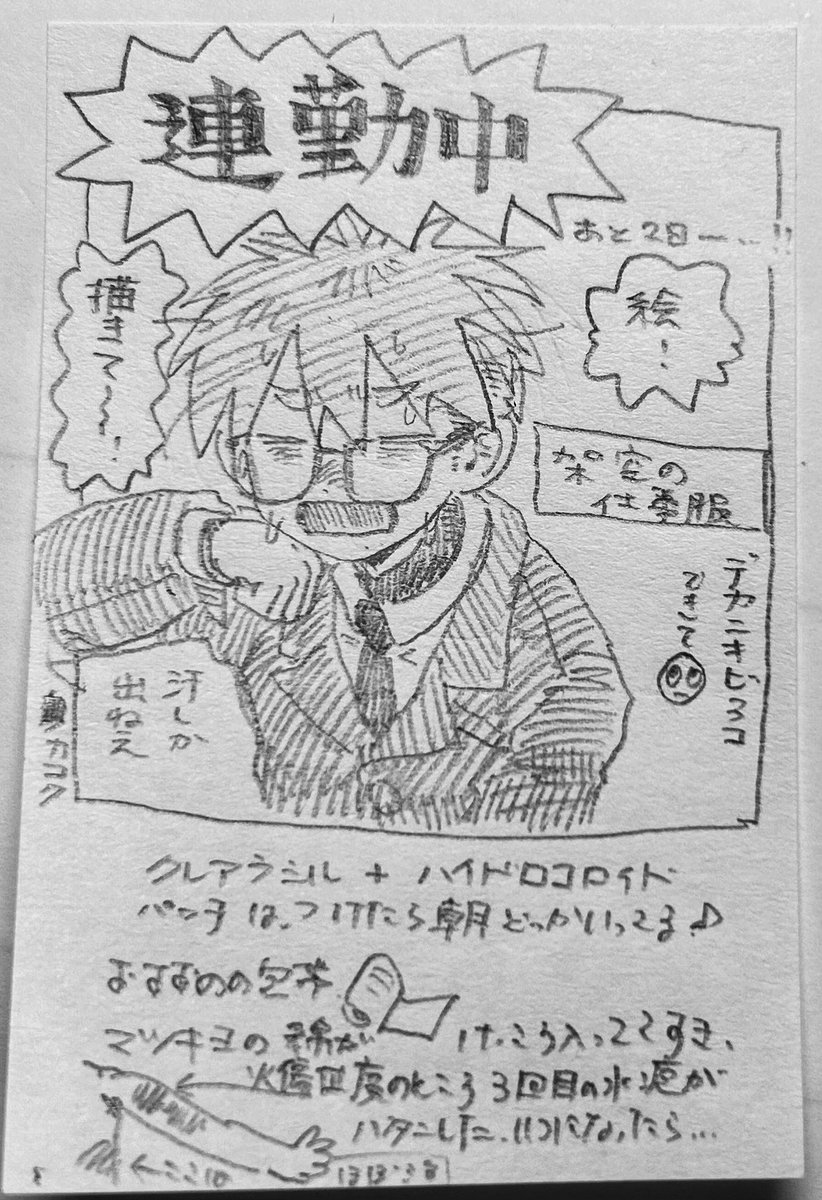 連勤社畜日記 