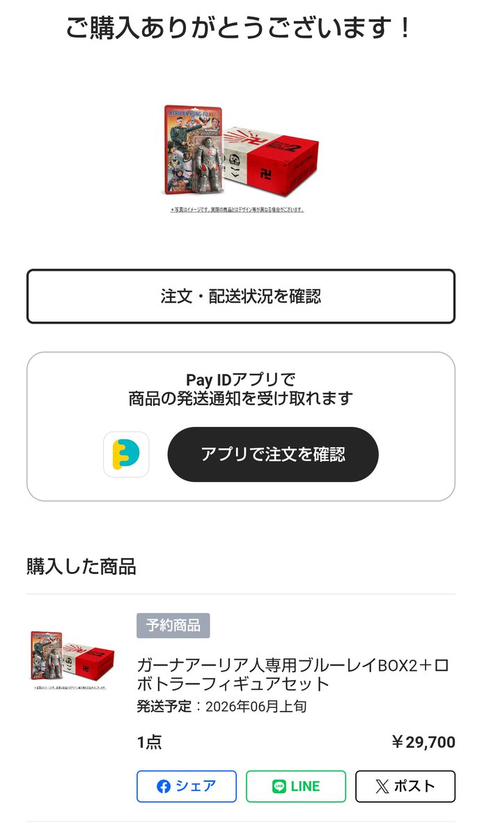 さて、アドンコも買い足さないとな🥃