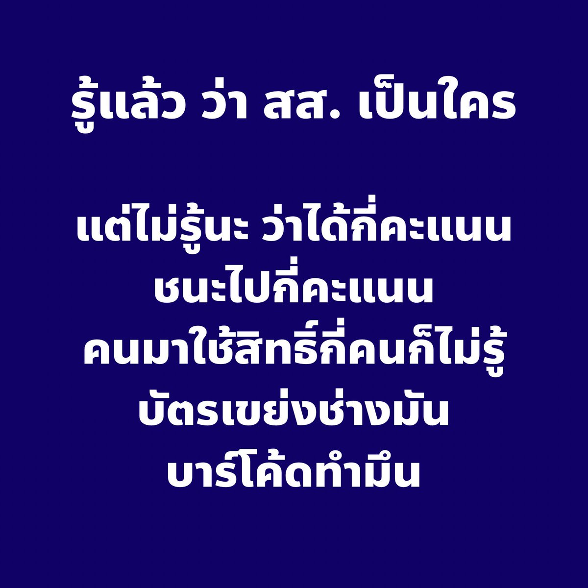 เป็นการเลือกตั้งที่ดูไม่มีอะไรถูกต้องเลย