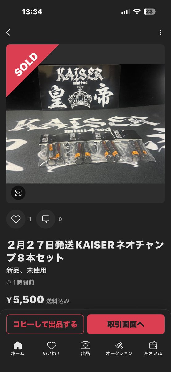 KAISER ネオチャンプ8本セット お買い上げ ありがと御座います。 昨日2