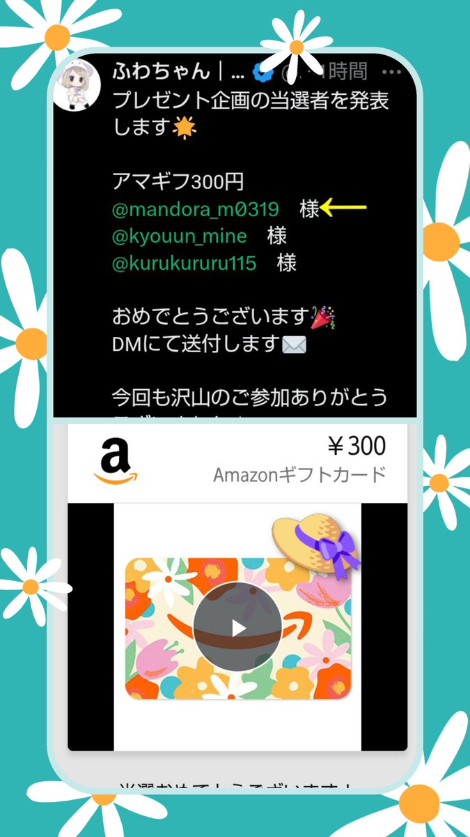 当選報告】 ふわちゃん｜お得情報を発信 （@211K2k）さま #ふわちゃん