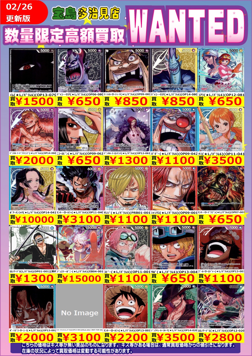 ✨✨WANTED✨✨ ✨ #ワンピースカードゲーム ②✨ 上限に達したカード