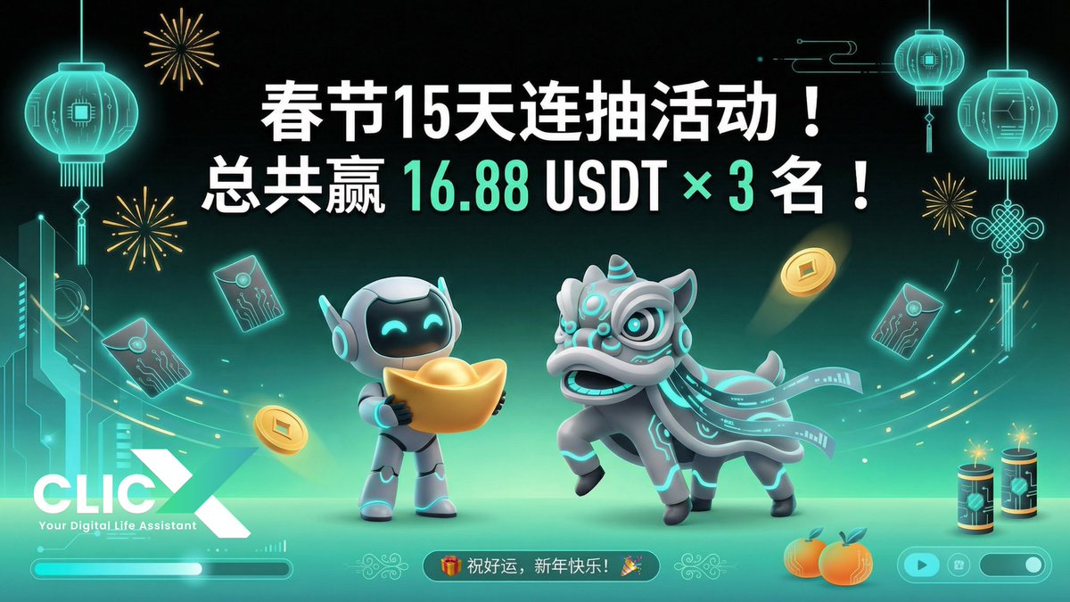 🚨 Chinese New Year Giveaway Series! Win 16.88 USDT × 3 Winners Total! 🚨

Day 10 / 15 (Posted on February 26, 2026)

This is part of a 15-day series: From Feb 17 to Mar 3, we post a new giveaway thread every day.  
All valid entries across ALL 15 posts will be collected and