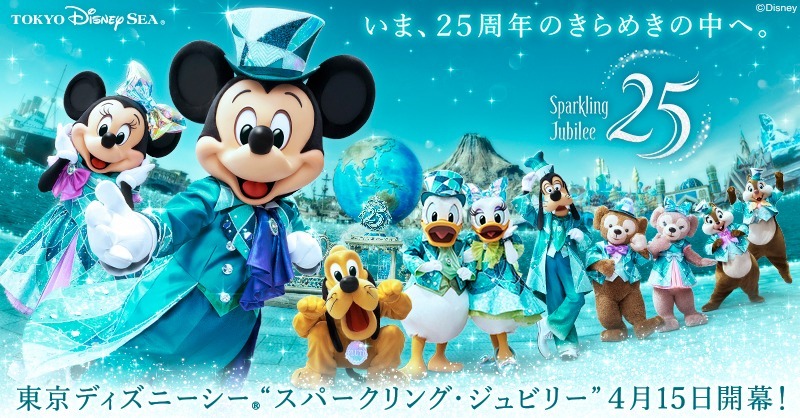 25周年のテーマカラー「ジュビリーブルー」に彩られた、今だけの特別な