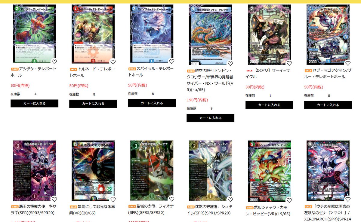 SALE情報】#デュエルマスターズ #デュエマ セールページ更新しました