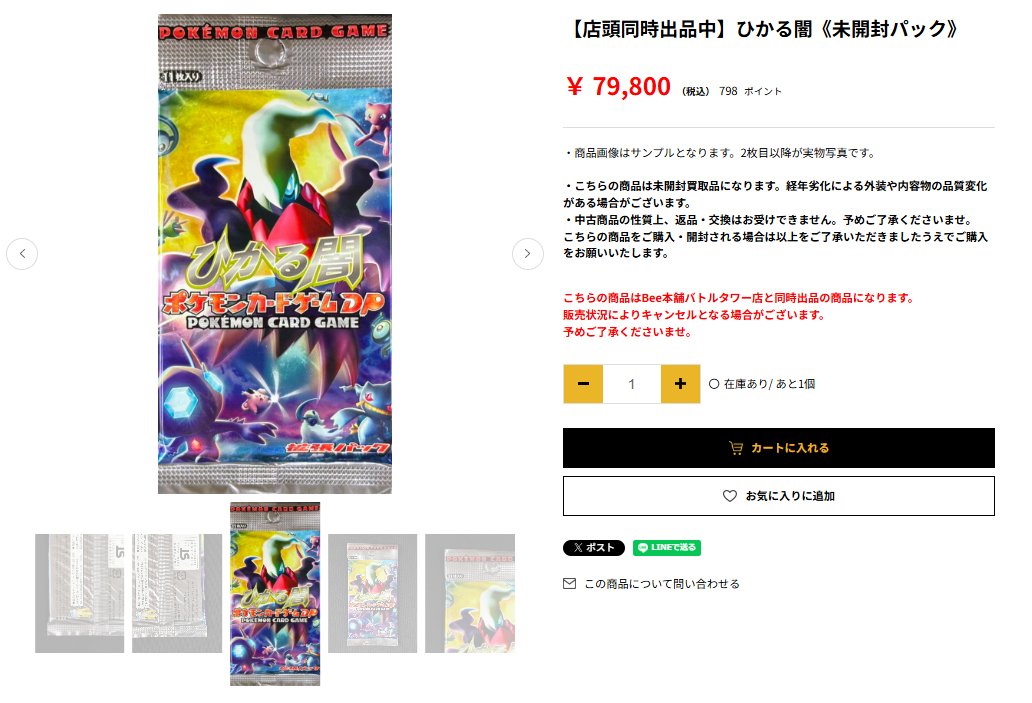 ⭐️ポケモンカードゲーム⭐️　ひかる闇　新品未開封パック