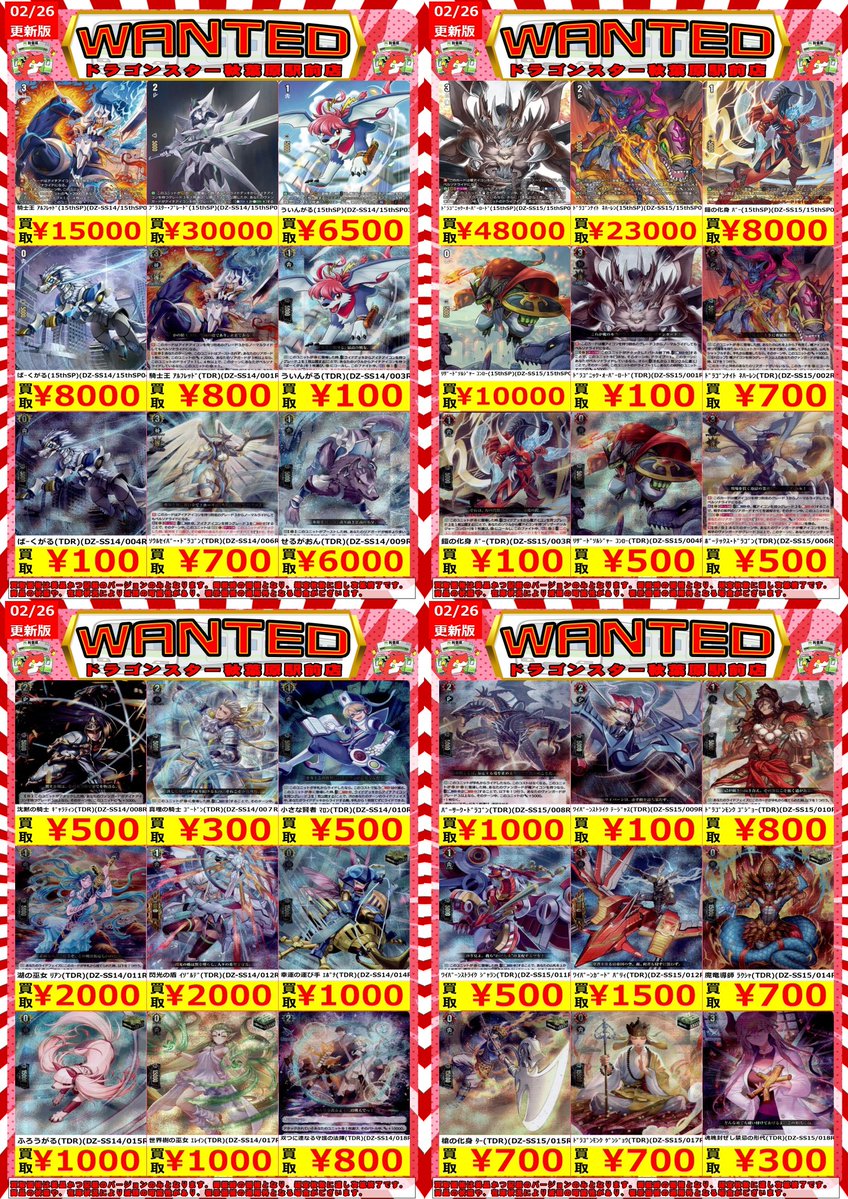 ヴァンガード 高価買取】 ぶっちぎりスタートデッキの買取表更新しま