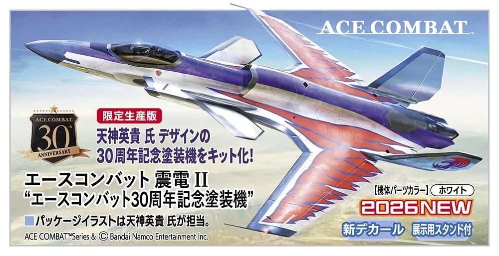 プラモデル予約】ハセガワ 1/72 エースコンバット 震電 II