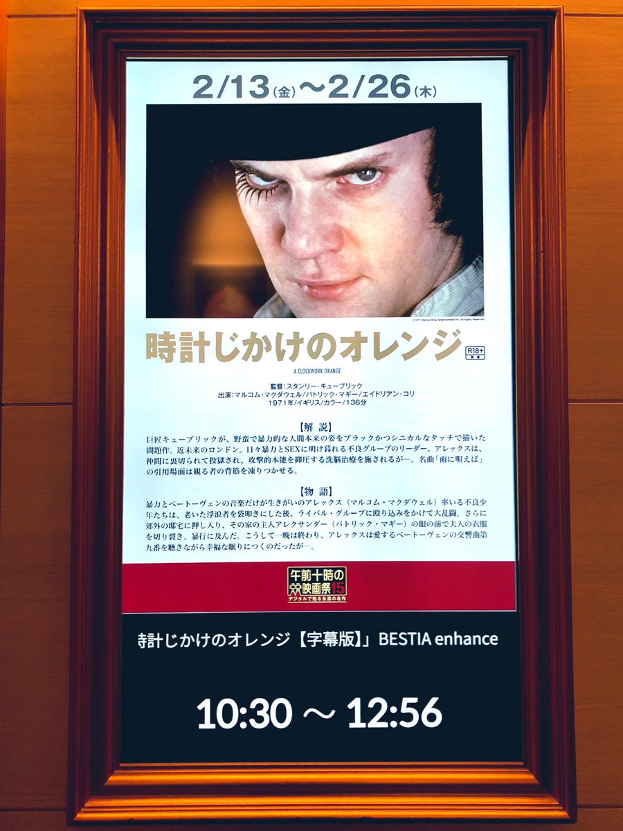 本日の映画 #グランドシネマサンシャイン池袋 1本目 #時計仕掛けの