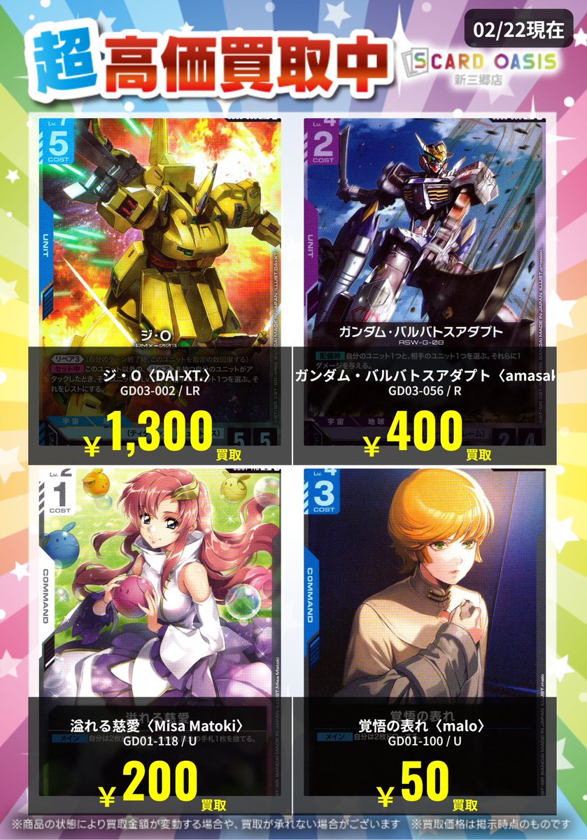 ガンダムカードゲーム ただいまの買取情報です！ ジ・O(GD03-002)LR