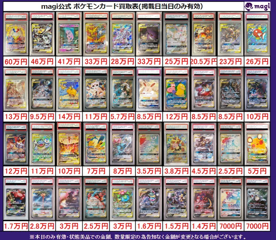 ✨magi ポケカ 買取情報✨】 ポケモン GX PSA10🔥 買取表更新いたし