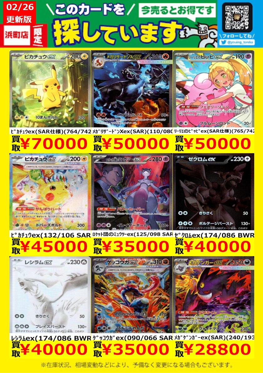 WANTED！】 トレカ高価買取情報！ このチャンスお見逃しなく