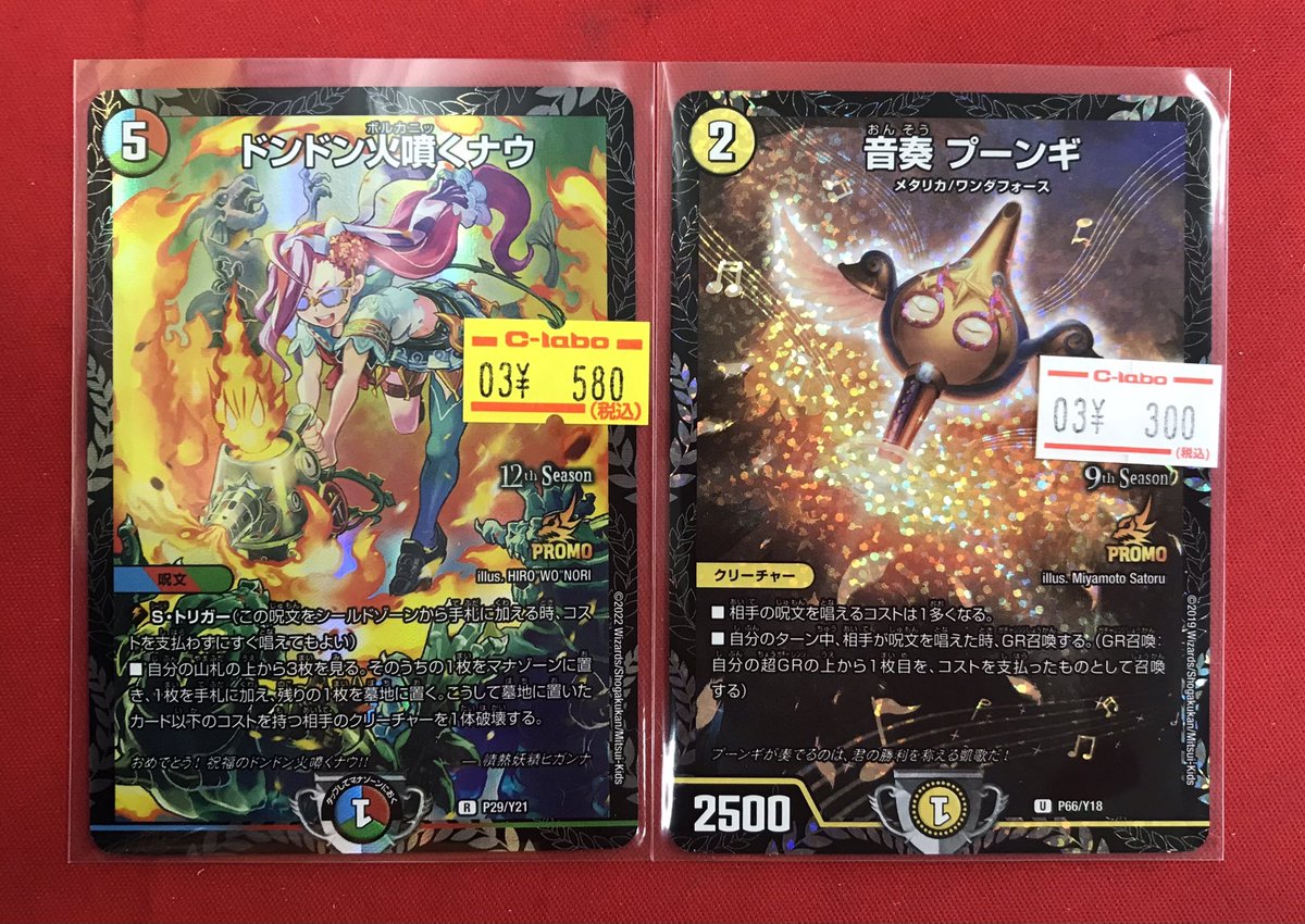 デュエマ 販売情報】 デュエルマスターズより 画像のシングルカードを