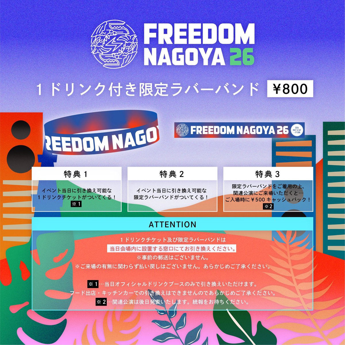 Conton_Candy's tweet photo. 🌳𝙉𝙀𝙒 𝙇𝙄𝙑𝙀🌳

FREEDOM NAGOYA 2026

🗓️2026.05.16 sat. 17 sun.
📍愛知県・⼤⾼緑地 特設ステージ
🎟️入場完全無料
“1ドリンク付き限定ラバーバンド”のチケットを販売いたします。
https://t.co/3SRDgnkbnR
※3/15(日)23:59まで

初フリーダム！やろう！

#FREEDOM_NAGOYA 
@freedomnagoya https://t.co/ZTwDMoLhyv