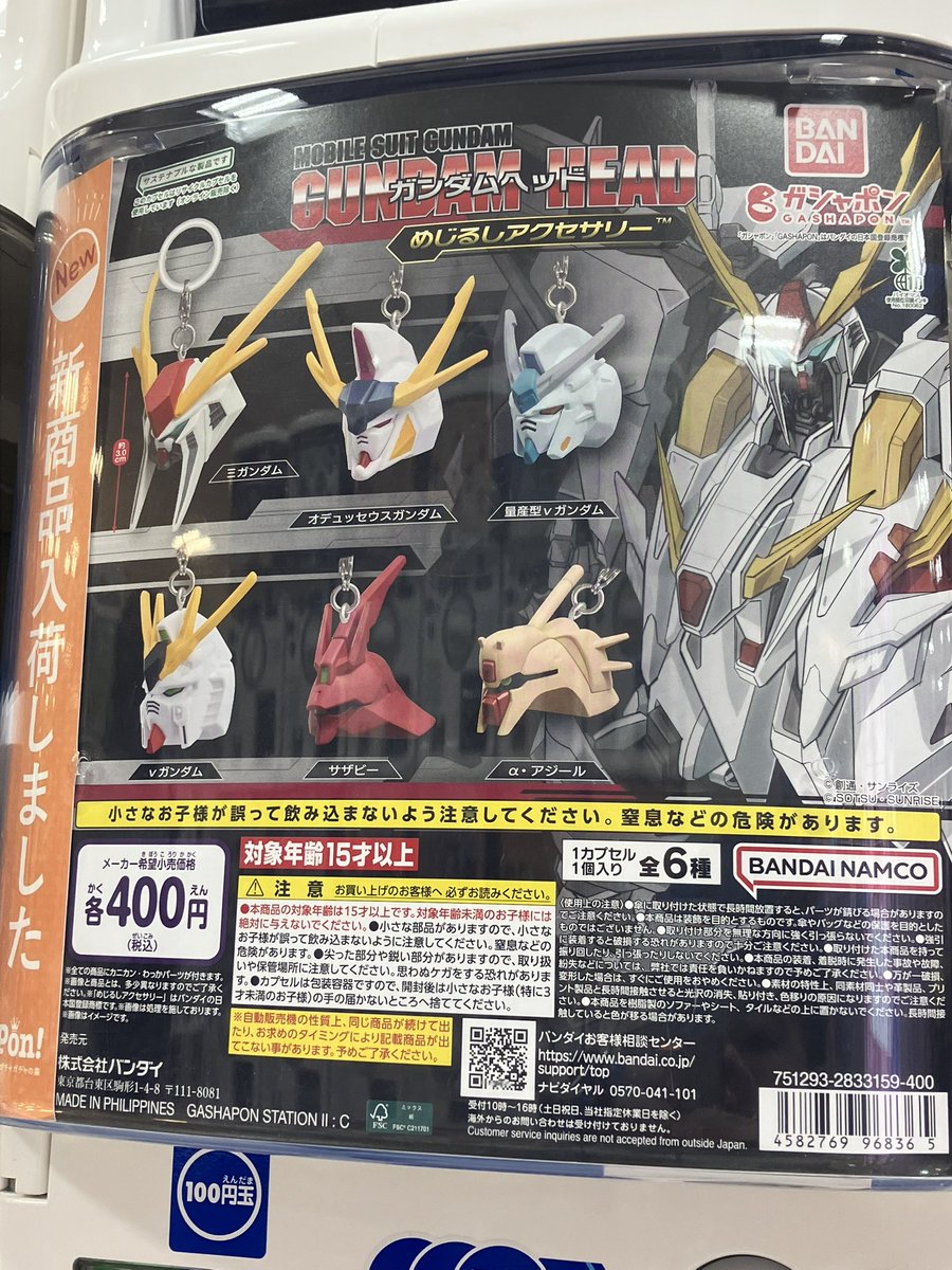 ガチャガチャ新入荷情報】 ガチャガチャの入荷情報です！ ※ご来店の