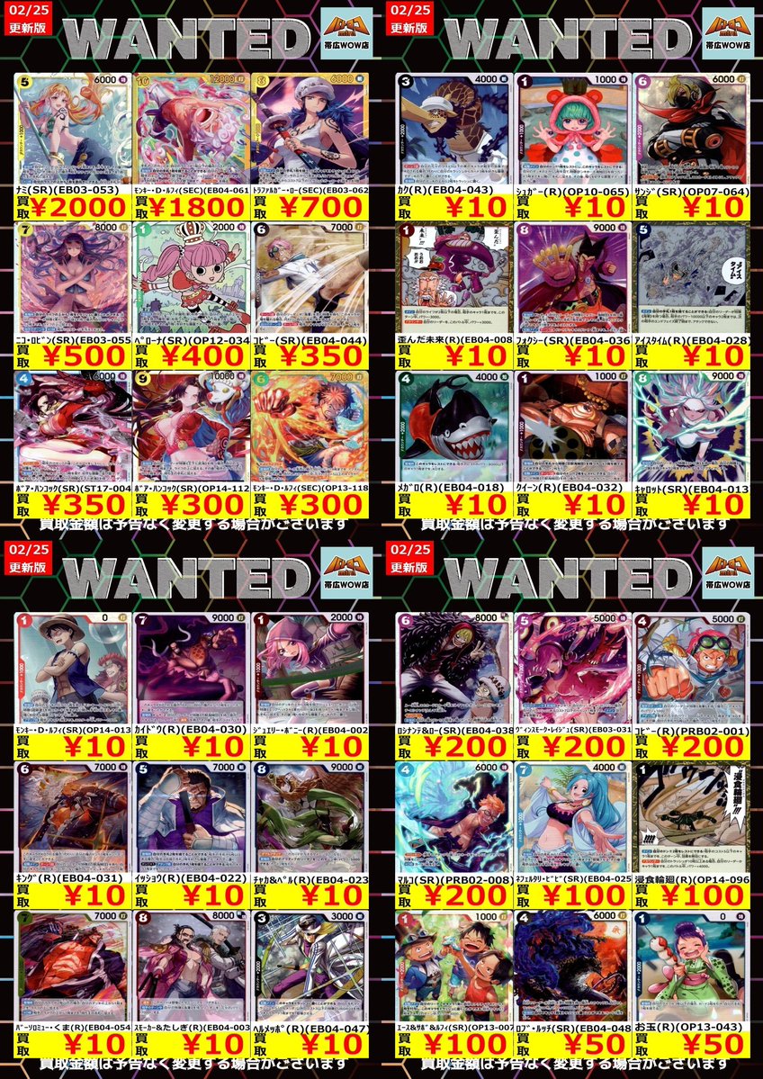 ワンピースカードゲーム 枚数限定買取情報】 ☆WANTED更新しました