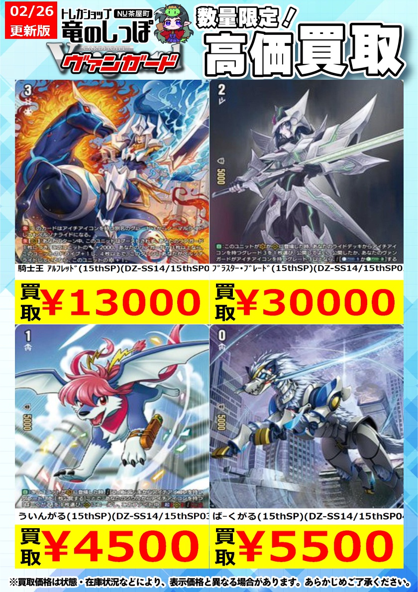 高価買取情報 #ヴァンガード】 #NUしっぽのVG買取表