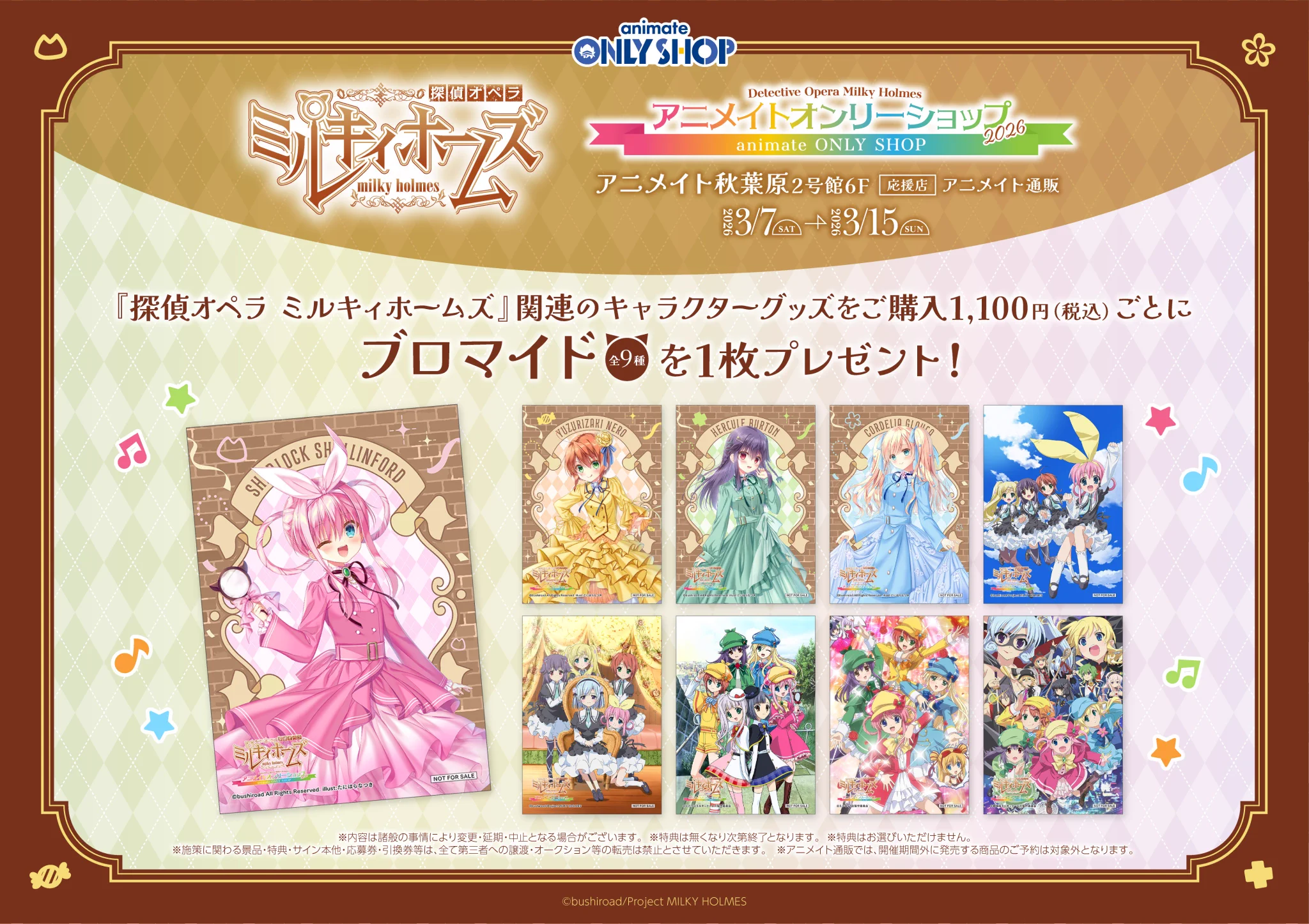 アニメイトオンリーショップ on X: 