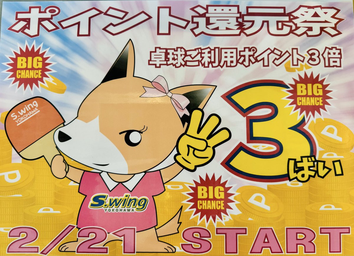 イベント 開催中🏓