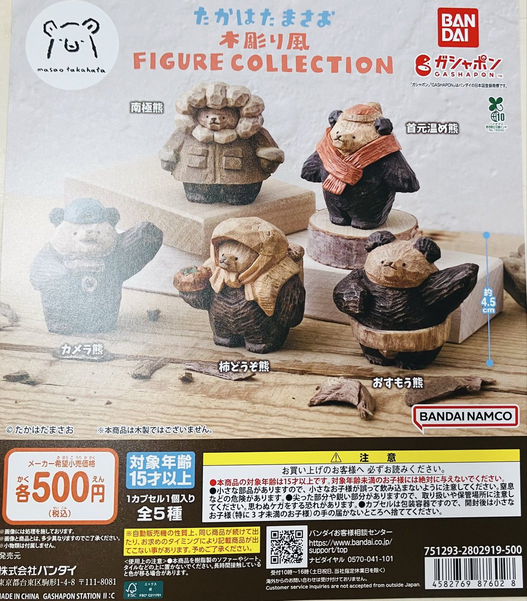 ❗️新商品入荷情報❗️ 【たかはたまさお 木彫り風 FIGURE COLLECTION