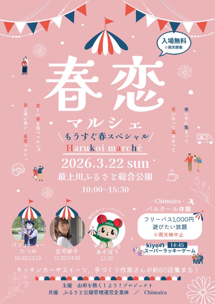 山形を熱くしよう！プロジェクト　official tweet media