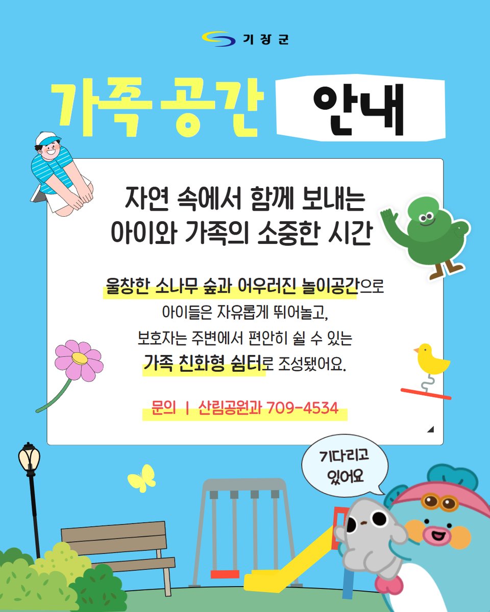 월내어린이공원 생태놀이공원 새단장 🌿
자연친화 놀이공간으로 새롭게!

📞 문의
기장군 산림공원과 709-4534

#기장군청 #기장군 #월내어린이공원 #생태놀이공원 #기장놀이터 
#부산놀이터 #아이와가볼만한곳 #가족나들이 #부산가볼만한곳